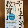 【学びの時間】「生きる力」を身につける教育⑥　変わってきた子どもの居場所