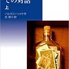 『ラ・カテドラルでの対話』マリオ・バルガス＝リョサ: 実験的な長編小説