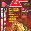 【オカルト】感想：オカルト雑誌「ムー2025年10月号」「2025年7月の津波予言は的中した!!」