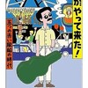 「関西フォークがやって来た！　五つの赤い風船の時代」（なぎら健壱）