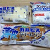 ヤマザキのカルピスパンたち