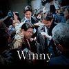 【メモ】映画「Winny」がU-Nextの配信で見られるようになりました