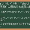 Yahoo!トラベル_ポイ活案件で賢く旅する！2025年最新攻略ガイド：ポイントサイト徹底比較＆裏技満載