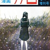 神田古本まつり収穫祭!!　「月刊漫画ガロ」池上遼一特集