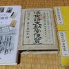 四天王寺の古本まつりでみゆきから「青木嵩山堂製本之記」印のある『近世詩文幼学便覧』を発見