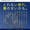 アンチエイジング　～糖化よりもこわいものは？～MDA