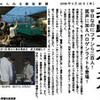 ２ちゃんねる鉄板新聞５月１８日付　(２ちゃんねるより拾い物)