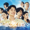 海に眠るダイヤモンド 6話 感想｜朝子＝いづみ、だんだん繋がってきた？