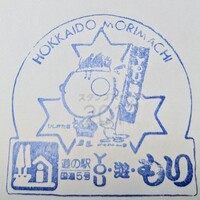 道の駅YOU・遊・もりのスタンプ