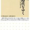 「ウェブ時代をゆく」を読んで