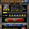 【DQMSL】しゃくねつ杯でシーズン100位に入れるか！？最終日の激闘の結果を発表！