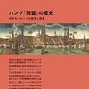 ハンザ「同盟」の歴史　中世ヨーロッパの都市と商業