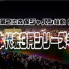 第2次森保ジャパン始動！日本代表、3月シリーズの考察〜親善試合を親善試合として使う事、そして吉田麻也不在問題〜