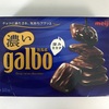 meiji 濃いガルボ 深みカカオ！ 流石のハイカロリーチョコ…プレミアムとはまた違った濃さ！