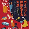 【レイ・ペリー】スケルトン・シドシリーズの順番・おすすめポイント！【コージーミステリ図鑑〈25〉】