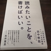 そうか、読みたいことを書けばいいんだ