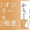『思うことから、すべては始まる』（植木宣隆・著）のレビュー