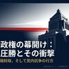 高市政権圧勝で感じた期待と高揚感｜日本の未来が動き出す瞬間
