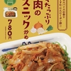 松屋から「ネギたっぷり牛肉のエスニック炒め定食」が新登場！にんにくポン酢でご飯がすすむ店舗限定の新商品です