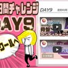 第３クールは体幹強化メニュー！カラダ変わる！14日間チャレンジ