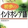 久々の図書館（インドネシア語）