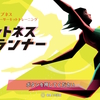 Switch系フィットネス日記-約90ヶ月目+龍が如く極2クリアしました