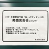 【悲報】都営地下鉄、2021年「秋」のワンデーパス発売中止！