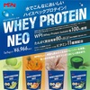 水で簡単に飲めるプロテイン！MPIサプリメントの『WHEY PROTEIN NEO』を紹介！