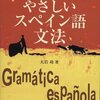 今日からはスペイン語