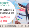 ＜受付開始！＞５月24日(土) 有楽町マルイにてtsumiki証券 トークイベント第５回 開催！