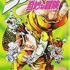 ジョジョの奇妙な冒険39 Part5 黄金の風10