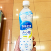 カルピスにクエン酸2700mg！？夏バテ対策に飲みたい限定ドリンクが登場