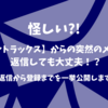 怪しい？！【レントラックス】からの突然のメールに返信しても大丈夫！？返信から登録までを一挙公開します。