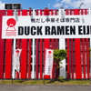 DUCK RAMEN EIJI＠札幌市東区