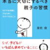 今は、不登校、引きこもり。でも、大丈夫！不登校、引きこもりは、大物になれるから！