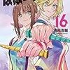 はねバド!(16) (アフタヌーンコミックス)