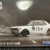 アオシマ　追悼　高橋国光　箱スカGT-R 栄光の５０勝　1/24