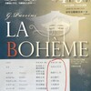 「ラ・ボエーム」＠谷中会館初音ホール