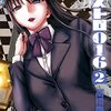 　ネタバレ？感想　高橋慶太郎　『デストロ016』2巻