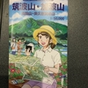 【山と食欲と私】山と高原地図の特別版を購入。薄くスマートだった【ヤマノススメ 】