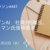 オープンAI　社員9割離反、アルトマン氏復帰要求