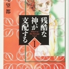 『残酷な神が支配する』萩尾望都　その１