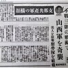 「従軍慰安婦発祥」は毛沢東中国共産党なのか！