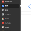 スマホ系Google検索履歴を残さない方法が使えなくなっていた件。