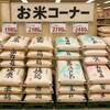 【なぜ？】品薄だった米が急に店頭に！理由と今後の値段、備蓄米まで解説
