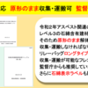 従業員みんなでロングの製品「自慢」を考えてみました。