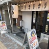 東京油そば専門店 而今（浅草）