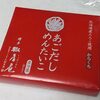 九州出張のお土産たち・あごだし明太子からくち編