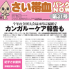 雑：青森にはキリストの墓があり、高尾山には悠仁殿下の胞衣塚があるという