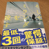 【191001】読んだ：ピーター・スワンソン『そしてミランダを殺す』